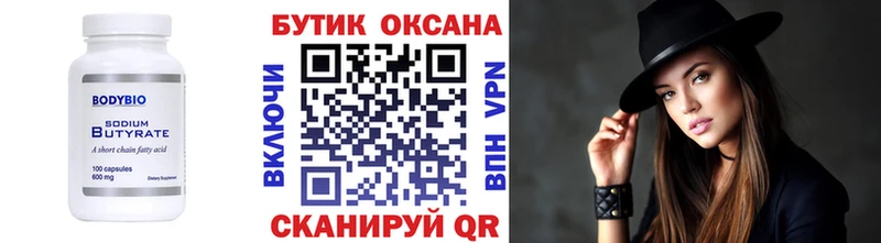 Бутират оксибутират  Купить закладки  Каменка 